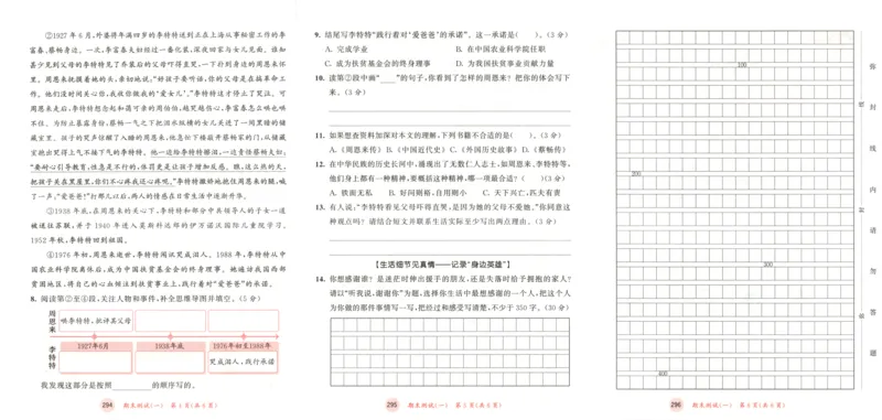四年级语文上册人教版25秋《53天天练》测评卷_25秋小学语数英习题试卷_语文_1-6年级语文上册人教版25秋《53天天练》_四年级语文上册人教版25秋《53天天练》