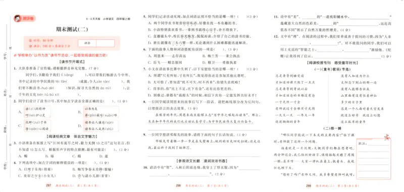 四年级语文上册人教版25秋《53天天练》测评卷_25秋小学语数英习题试卷_语文_1-6年级语文上册人教版25秋《53天天练》_四年级语文上册人教版25秋《53天天练》