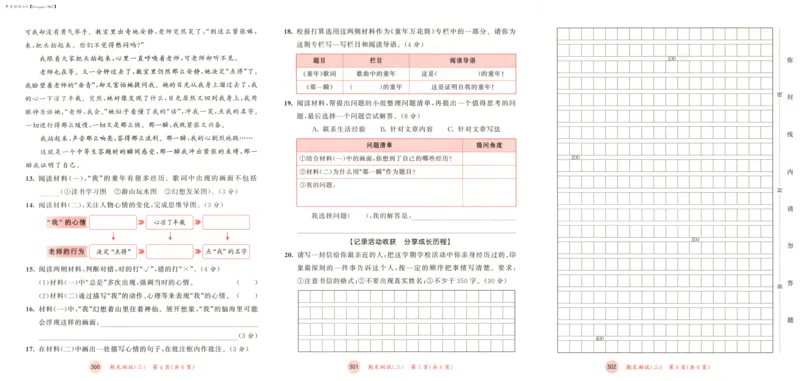 四年级语文上册人教版25秋《53天天练》测评卷_25秋小学语数英习题试卷_语文_1-6年级语文上册人教版25秋《53天天练》_四年级语文上册人教版25秋《53天天练》