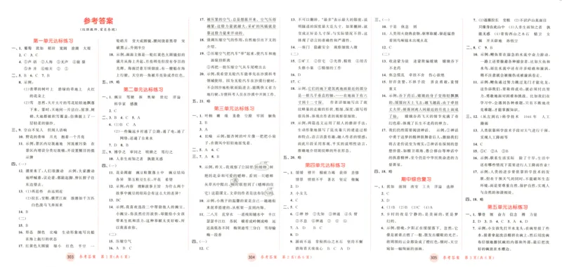 四年级语文上册人教版25秋《53天天练》测评卷_25秋小学语数英习题试卷_语文_1-6年级语文上册人教版25秋《53天天练》_四年级语文上册人教版25秋《53天天练》