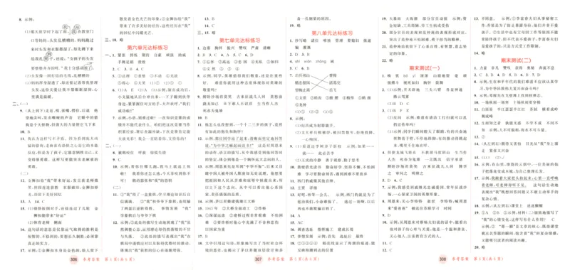 四年级语文上册人教版25秋《53天天练》测评卷_25秋小学语数英习题试卷_语文_1-6年级语文上册人教版25秋《53天天练》_四年级语文上册人教版25秋《53天天练》