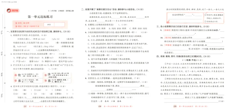 四年级语文上册人教版25秋《53天天练》测评卷_25秋小学语数英习题试卷_语文_1-6年级语文上册人教版25秋《53天天练》_四年级语文上册人教版25秋《53天天练》