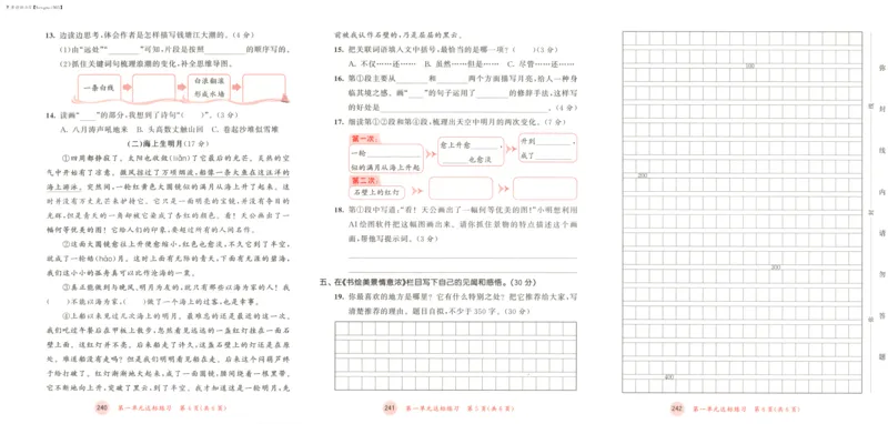 四年级语文上册人教版25秋《53天天练》测评卷_25秋小学语数英习题试卷_语文_1-6年级语文上册人教版25秋《53天天练》_四年级语文上册人教版25秋《53天天练》