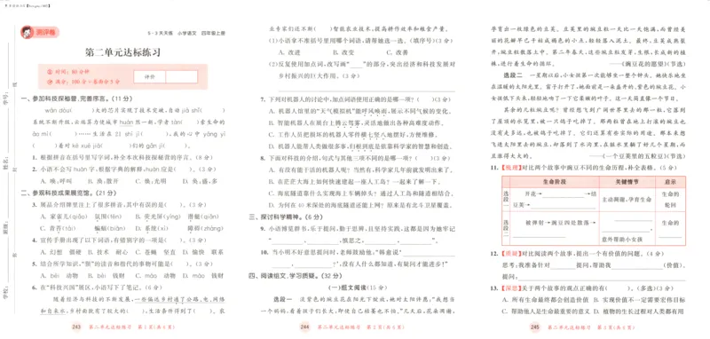 四年级语文上册人教版25秋《53天天练》测评卷_25秋小学语数英习题试卷_语文_1-6年级语文上册人教版25秋《53天天练》_四年级语文上册人教版25秋《53天天练》