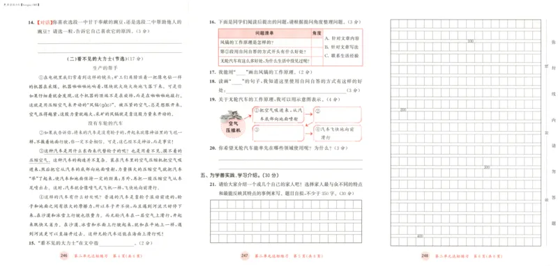 四年级语文上册人教版25秋《53天天练》测评卷_25秋小学语数英习题试卷_语文_1-6年级语文上册人教版25秋《53天天练》_四年级语文上册人教版25秋《53天天练》