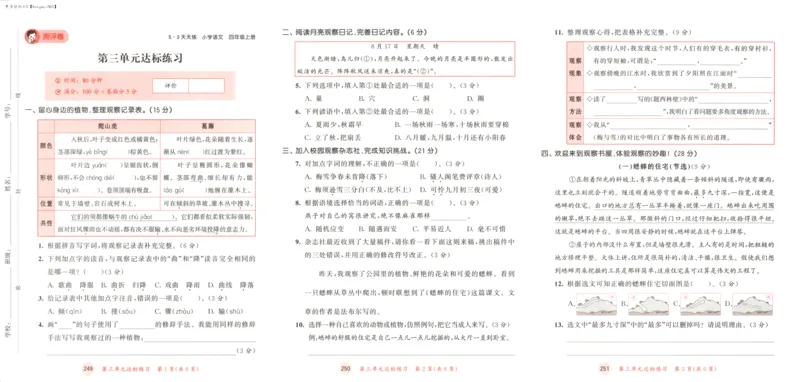 四年级语文上册人教版25秋《53天天练》测评卷_25秋小学语数英习题试卷_语文_1-6年级语文上册人教版25秋《53天天练》_四年级语文上册人教版25秋《53天天练》