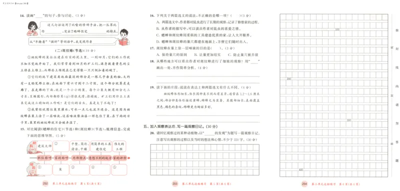 四年级语文上册人教版25秋《53天天练》测评卷_25秋小学语数英习题试卷_语文_1-6年级语文上册人教版25秋《53天天练》_四年级语文上册人教版25秋《53天天练》