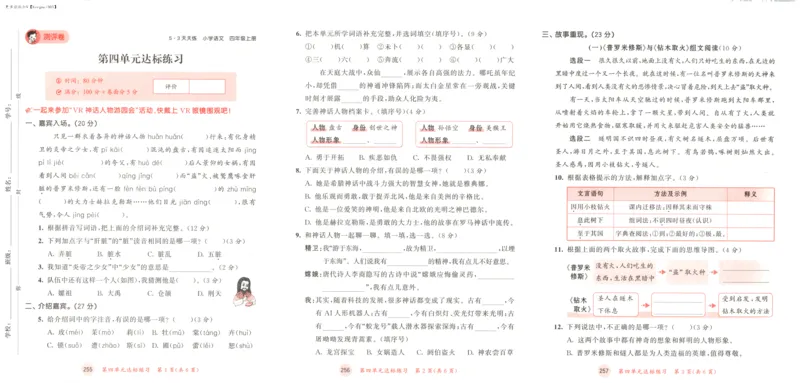 四年级语文上册人教版25秋《53天天练》测评卷_25秋小学语数英习题试卷_语文_1-6年级语文上册人教版25秋《53天天练》_四年级语文上册人教版25秋《53天天练》