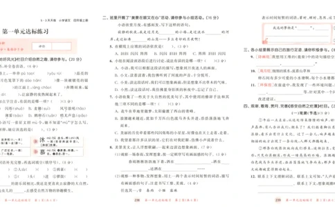 四年级语文上册人教版25秋《53天天练》测评卷_25秋小学语数英习题试卷_语文_1-6年级语文上册人教版25秋《53天天练》_四年级语文上册人教版25秋《53天天练》