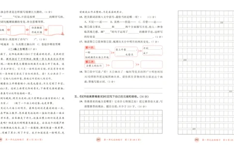 四年级语文上册人教版25秋《53天天练》测评卷_25秋小学语数英习题试卷_语文_1-6年级语文上册人教版25秋《53天天练》_四年级语文上册人教版25秋《53天天练》