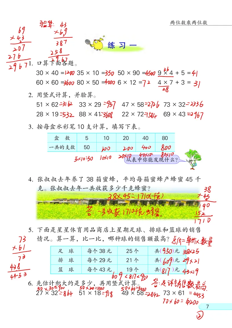 苏教三下_三年级上下册资料_小学三年级学习资料-25年更新版_3-04、小学三年级数学下册_3-4-4、电子教材、课本、预习_苏教版