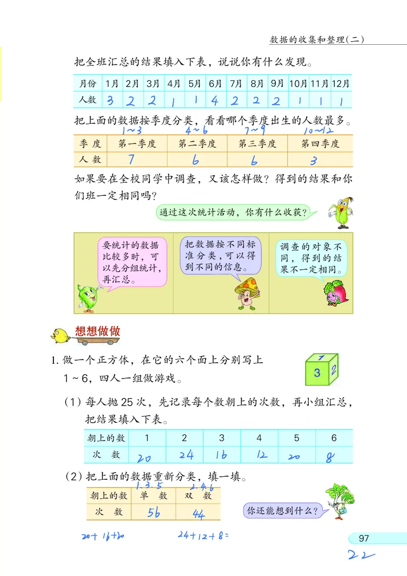苏教三下_三年级上下册资料_小学三年级学习资料-25年更新版_3-04、小学三年级数学下册_3-4-4、电子教材、课本、预习_苏教版