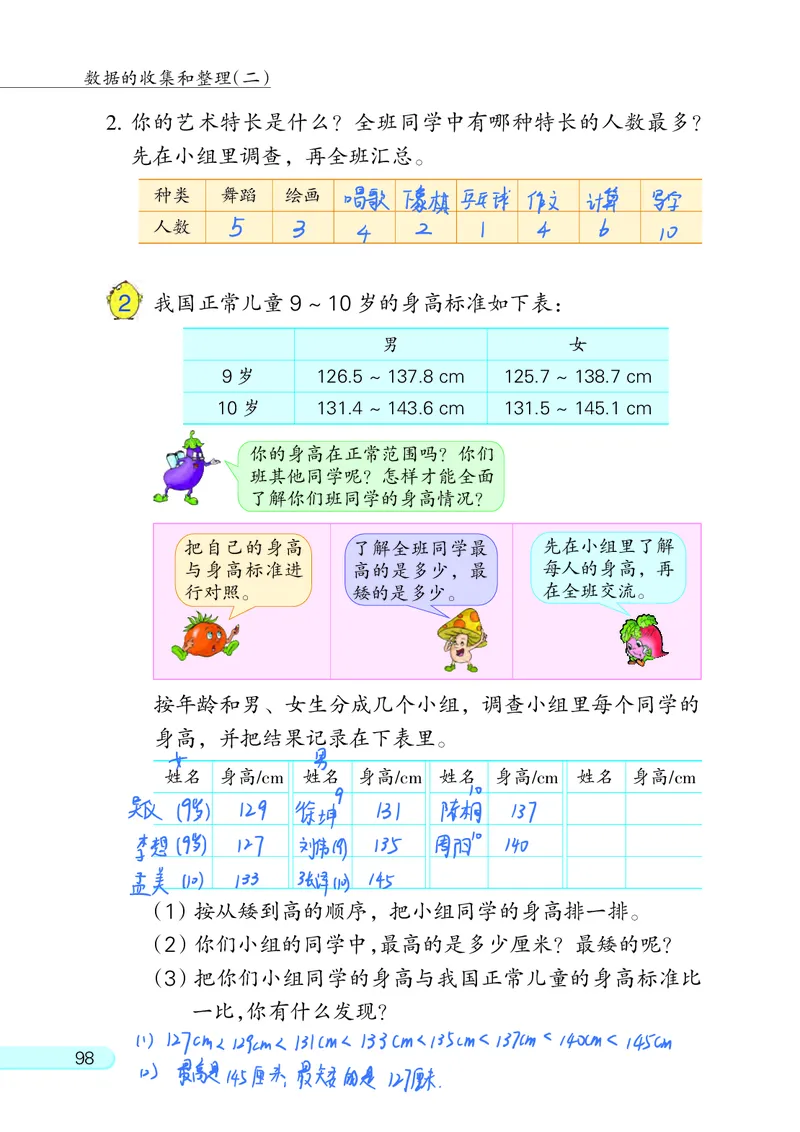 苏教三下_三年级上下册资料_小学三年级学习资料-25年更新版_3-04、小学三年级数学下册_3-4-4、电子教材、课本、预习_苏教版