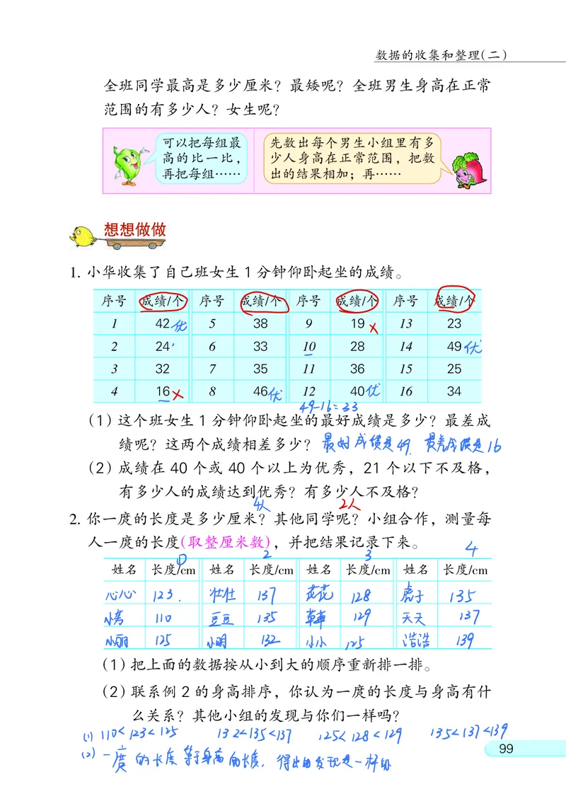苏教三下_三年级上下册资料_小学三年级学习资料-25年更新版_3-04、小学三年级数学下册_3-4-4、电子教材、课本、预习_苏教版