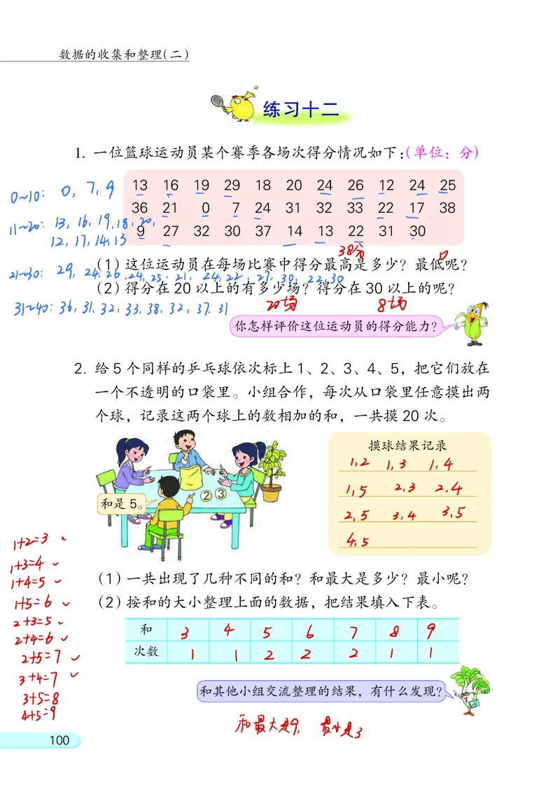 苏教三下_三年级上下册资料_小学三年级学习资料-25年更新版_3-04、小学三年级数学下册_3-4-4、电子教材、课本、预习_苏教版