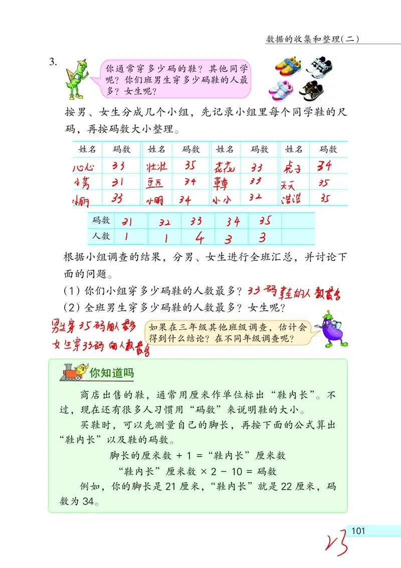苏教三下_三年级上下册资料_小学三年级学习资料-25年更新版_3-04、小学三年级数学下册_3-4-4、电子教材、课本、预习_苏教版