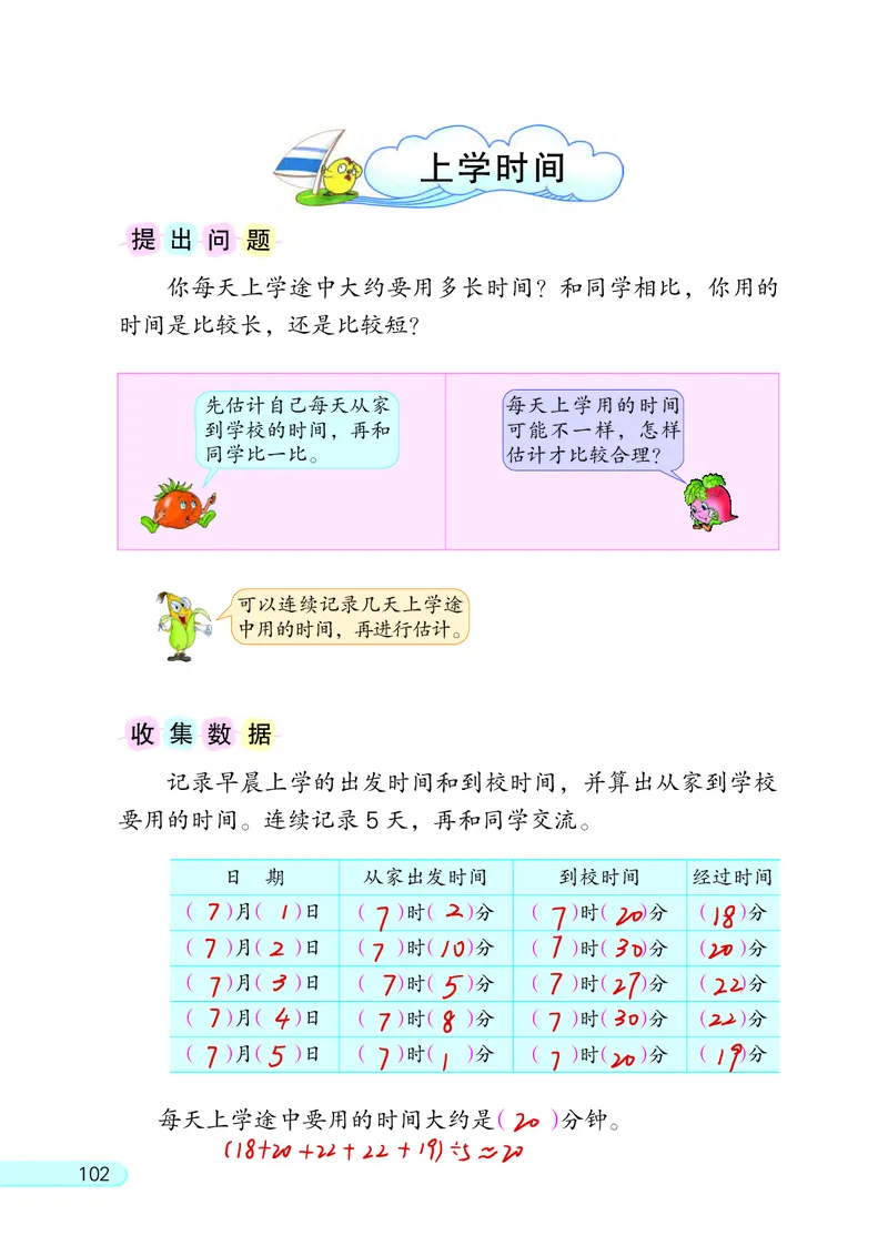 苏教三下_三年级上下册资料_小学三年级学习资料-25年更新版_3-04、小学三年级数学下册_3-4-4、电子教材、课本、预习_苏教版