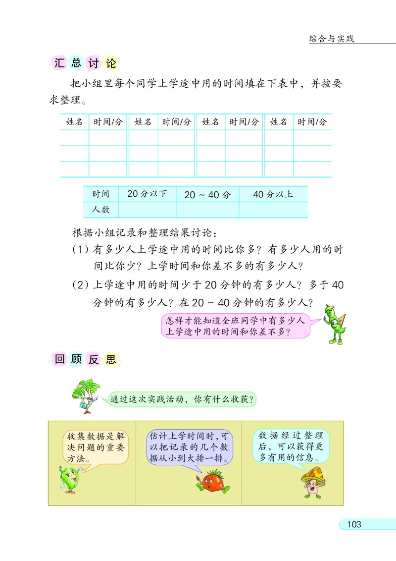 苏教三下_三年级上下册资料_小学三年级学习资料-25年更新版_3-04、小学三年级数学下册_3-4-4、电子教材、课本、预习_苏教版