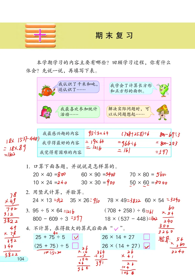 苏教三下_三年级上下册资料_小学三年级学习资料-25年更新版_3-04、小学三年级数学下册_3-4-4、电子教材、课本、预习_苏教版