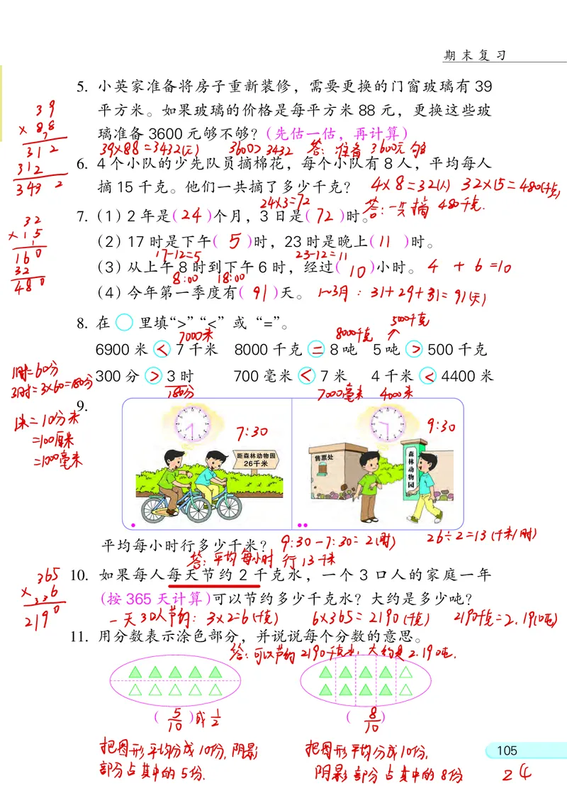 苏教三下_三年级上下册资料_小学三年级学习资料-25年更新版_3-04、小学三年级数学下册_3-4-4、电子教材、课本、预习_苏教版