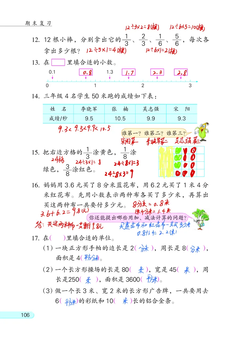 苏教三下_三年级上下册资料_小学三年级学习资料-25年更新版_3-04、小学三年级数学下册_3-4-4、电子教材、课本、预习_苏教版