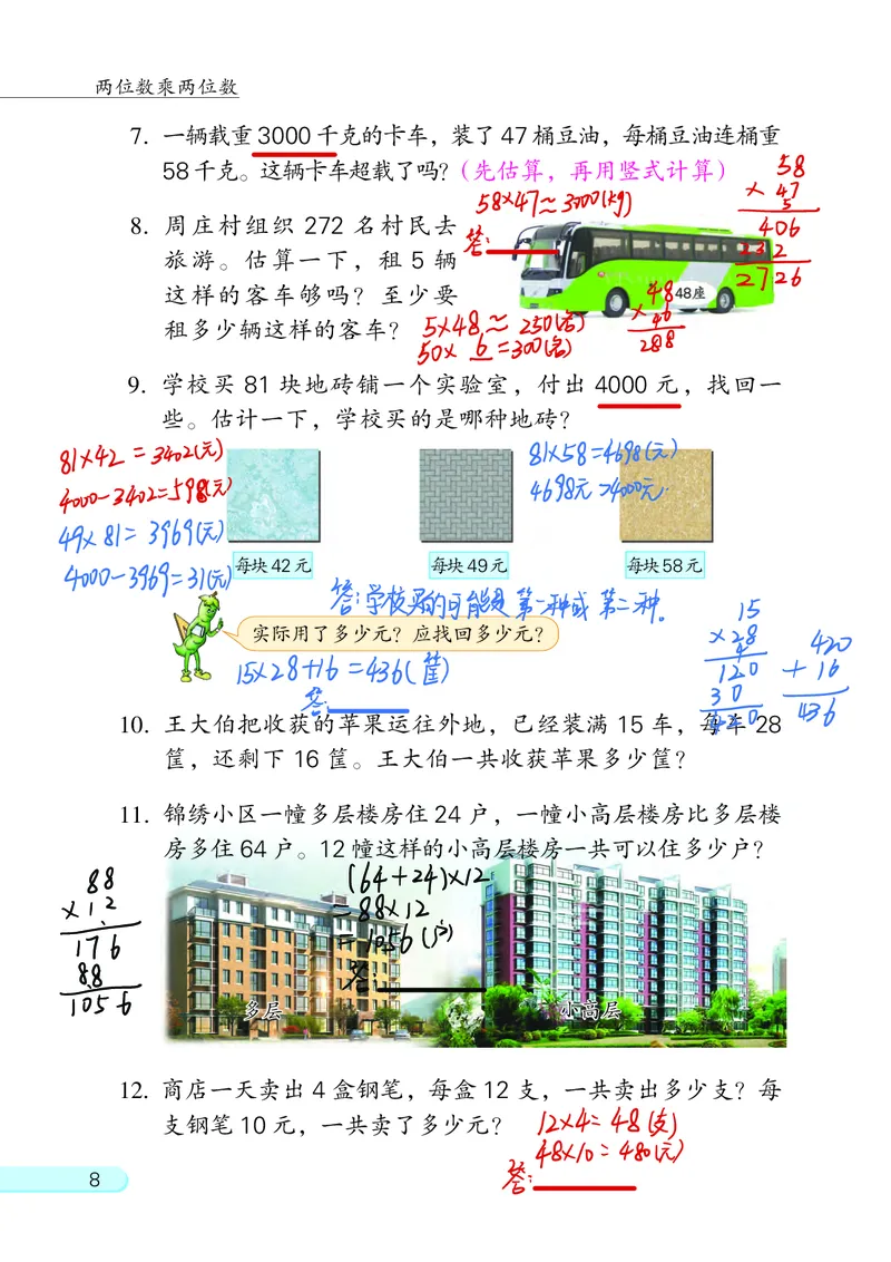 苏教三下_三年级上下册资料_小学三年级学习资料-25年更新版_3-04、小学三年级数学下册_3-4-4、电子教材、课本、预习_苏教版