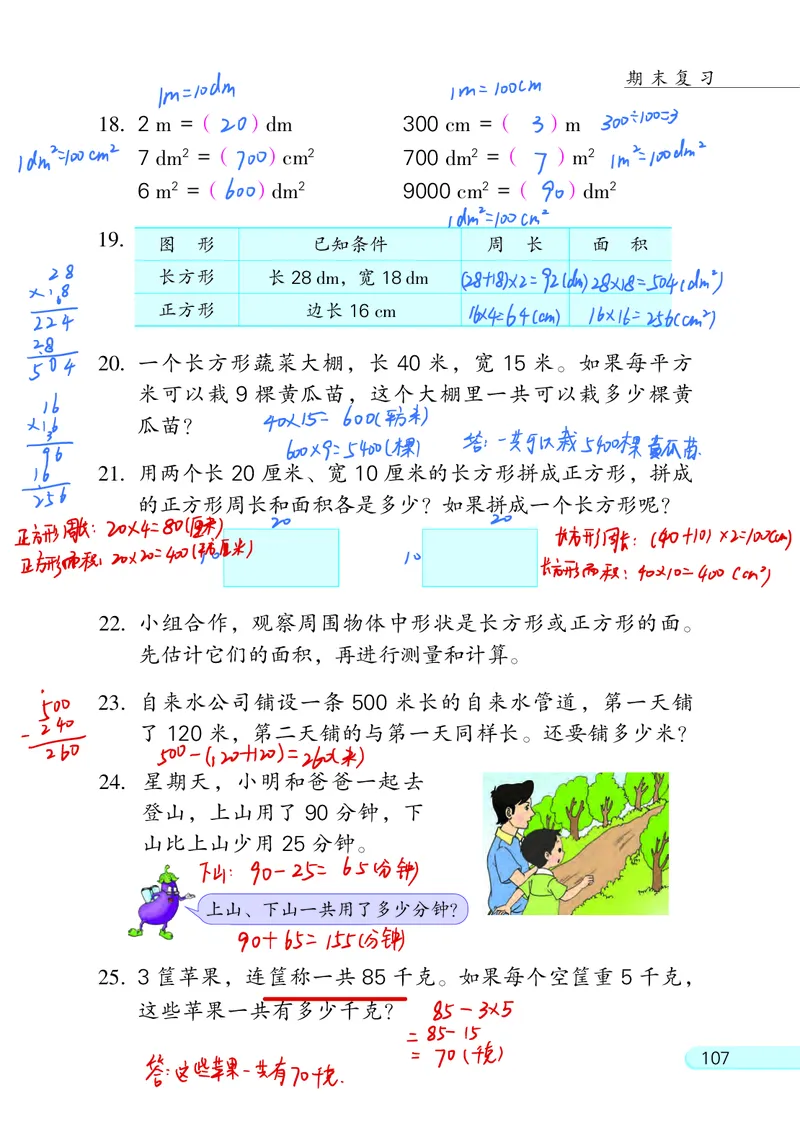 苏教三下_三年级上下册资料_小学三年级学习资料-25年更新版_3-04、小学三年级数学下册_3-4-4、电子教材、课本、预习_苏教版