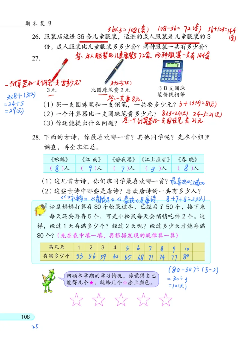 苏教三下_三年级上下册资料_小学三年级学习资料-25年更新版_3-04、小学三年级数学下册_3-4-4、电子教材、课本、预习_苏教版