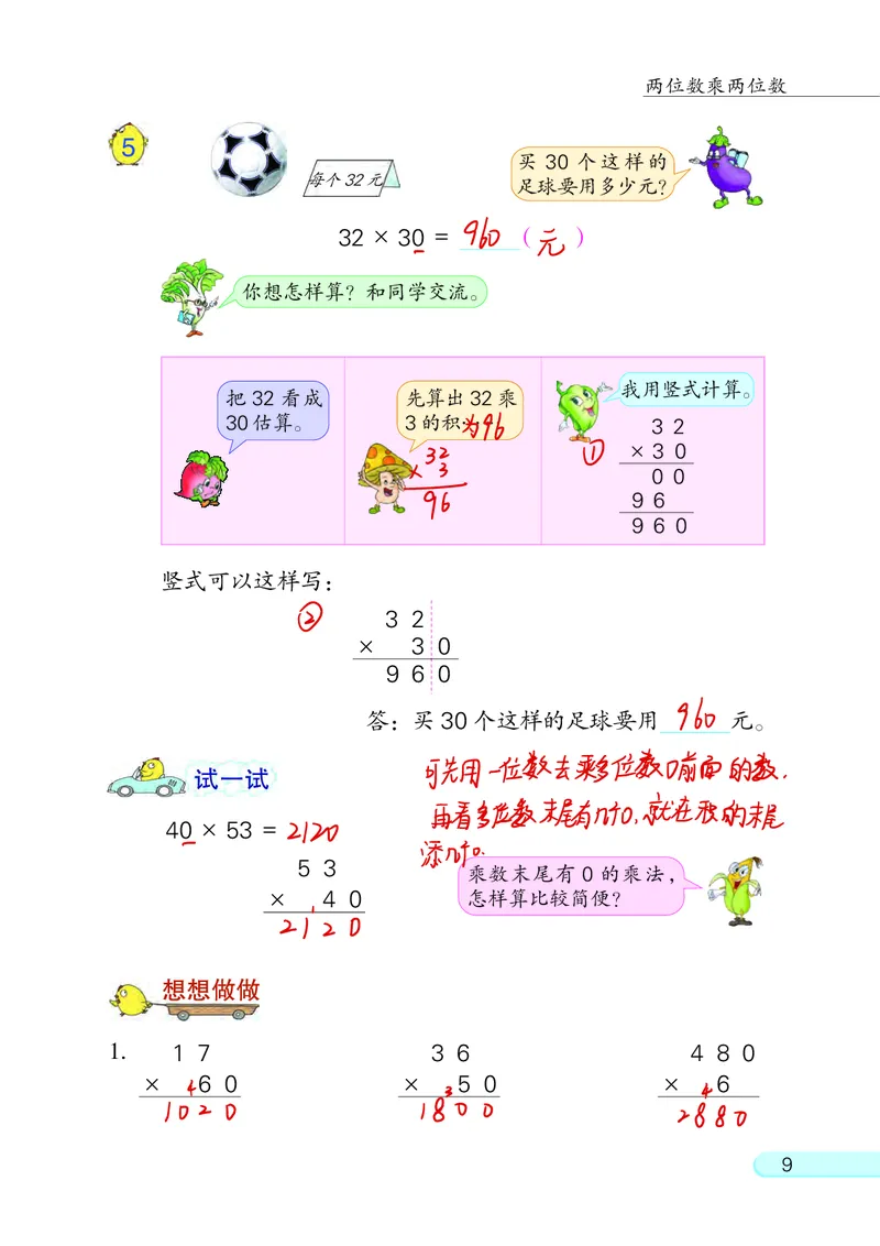 苏教三下_三年级上下册资料_小学三年级学习资料-25年更新版_3-04、小学三年级数学下册_3-4-4、电子教材、课本、预习_苏教版