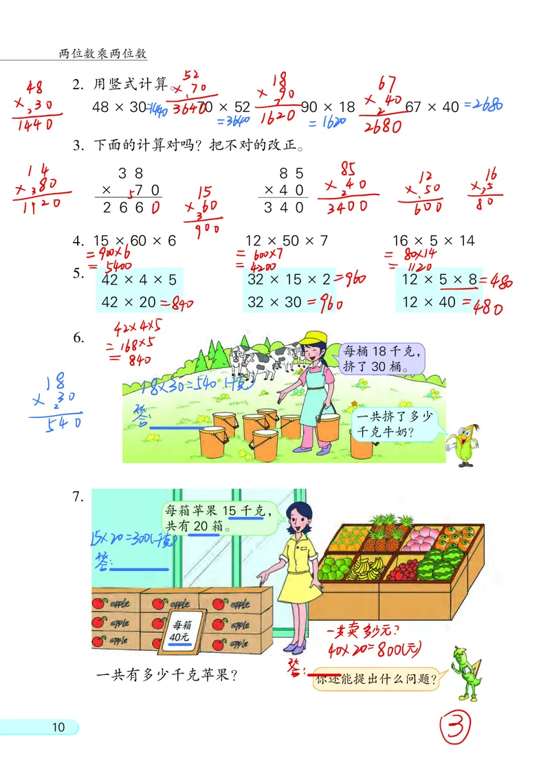 苏教三下_三年级上下册资料_小学三年级学习资料-25年更新版_3-04、小学三年级数学下册_3-4-4、电子教材、课本、预习_苏教版