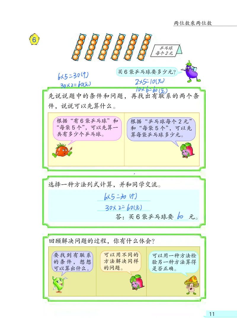 苏教三下_三年级上下册资料_小学三年级学习资料-25年更新版_3-04、小学三年级数学下册_3-4-4、电子教材、课本、预习_苏教版