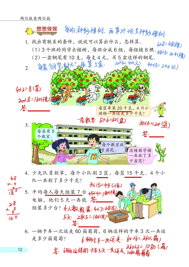 苏教三下_三年级上下册资料_小学三年级学习资料-25年更新版_3-04、小学三年级数学下册_3-4-4、电子教材、课本、预习_苏教版