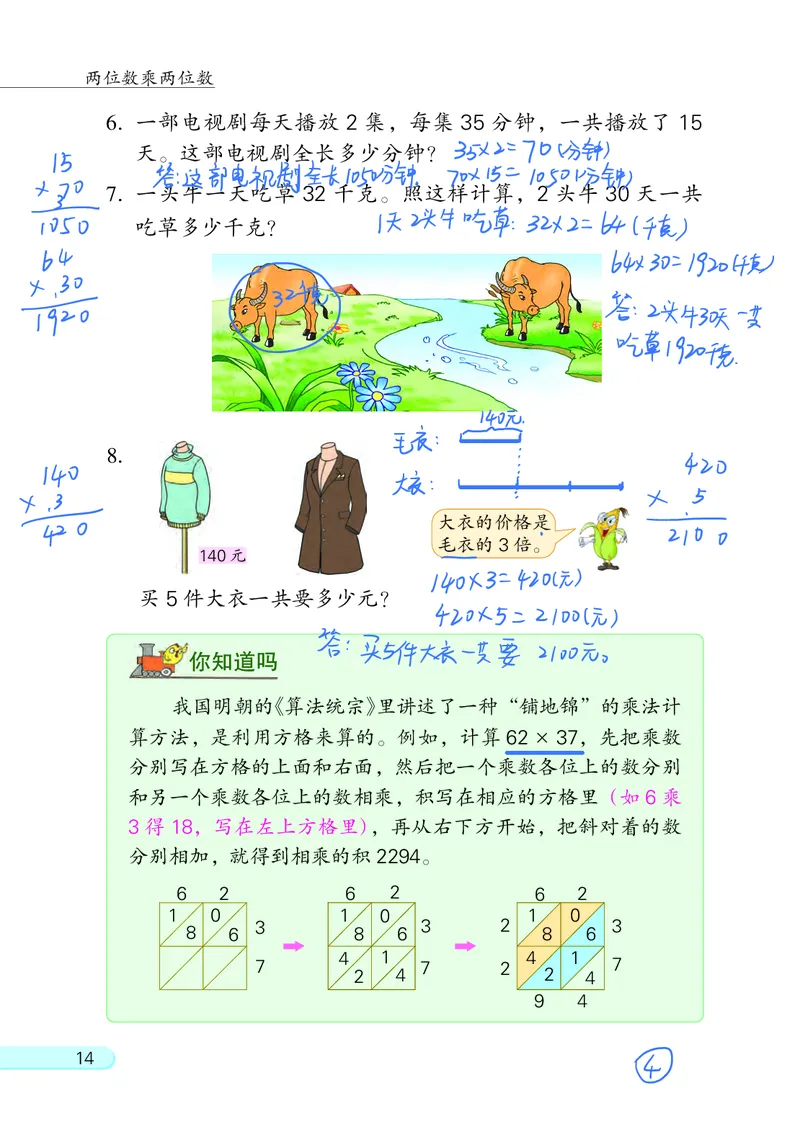 苏教三下_三年级上下册资料_小学三年级学习资料-25年更新版_3-04、小学三年级数学下册_3-4-4、电子教材、课本、预习_苏教版
