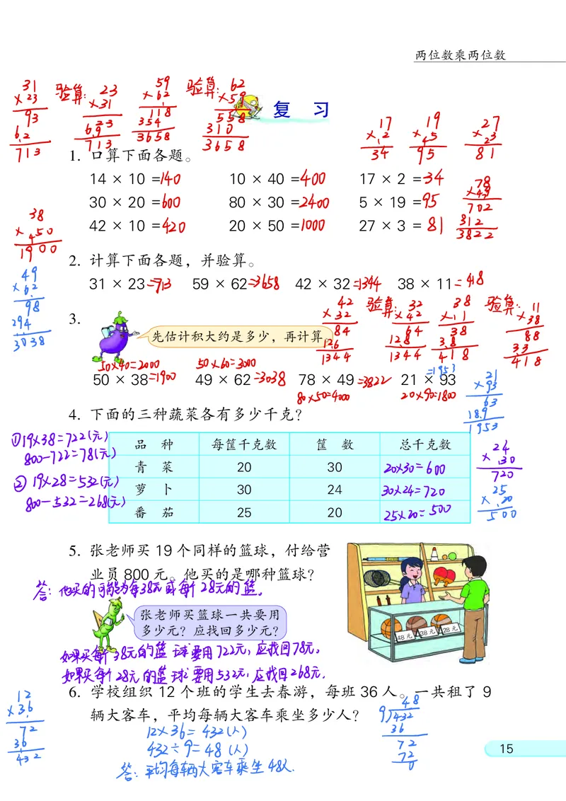 苏教三下_三年级上下册资料_小学三年级学习资料-25年更新版_3-04、小学三年级数学下册_3-4-4、电子教材、课本、预习_苏教版