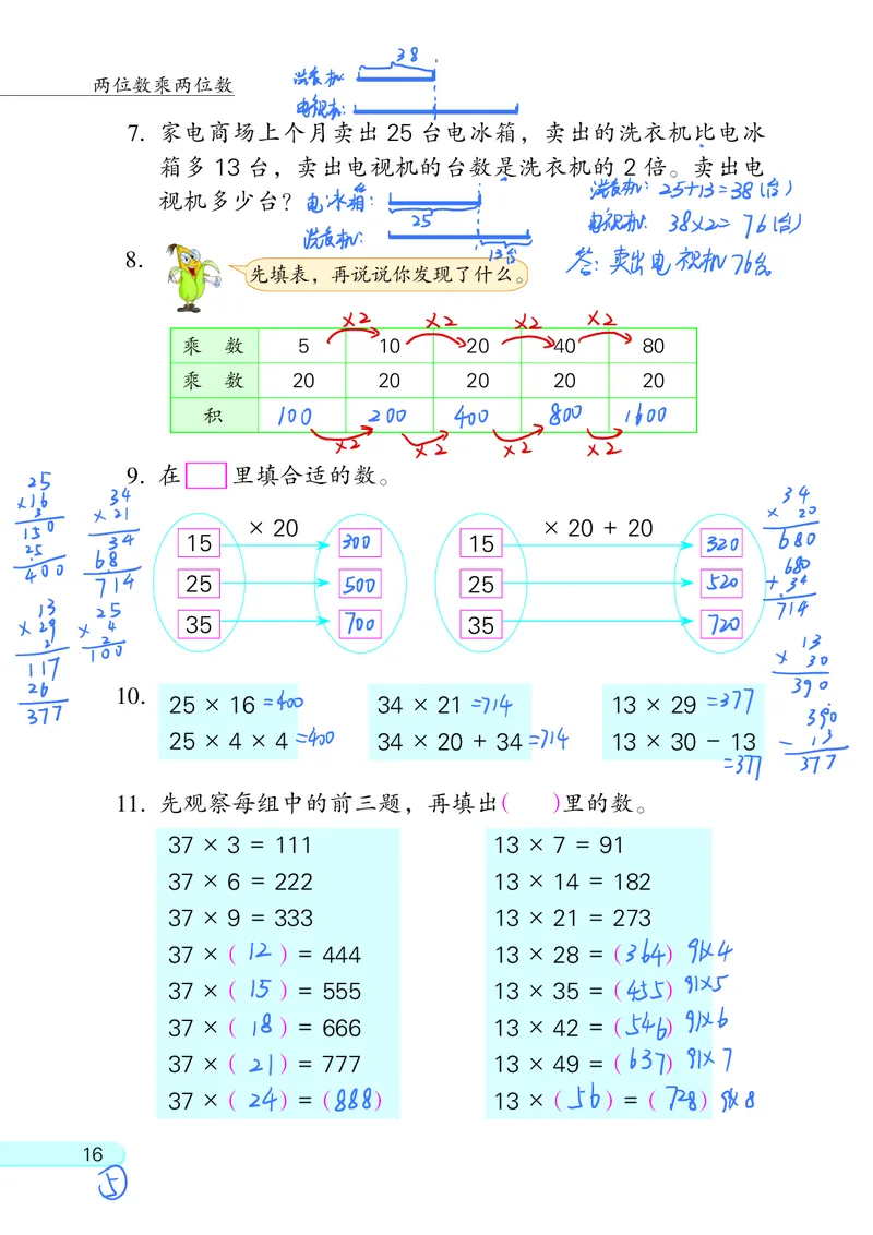 苏教三下_三年级上下册资料_小学三年级学习资料-25年更新版_3-04、小学三年级数学下册_3-4-4、电子教材、课本、预习_苏教版