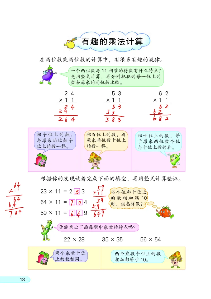 苏教三下_三年级上下册资料_小学三年级学习资料-25年更新版_3-04、小学三年级数学下册_3-4-4、电子教材、课本、预习_苏教版