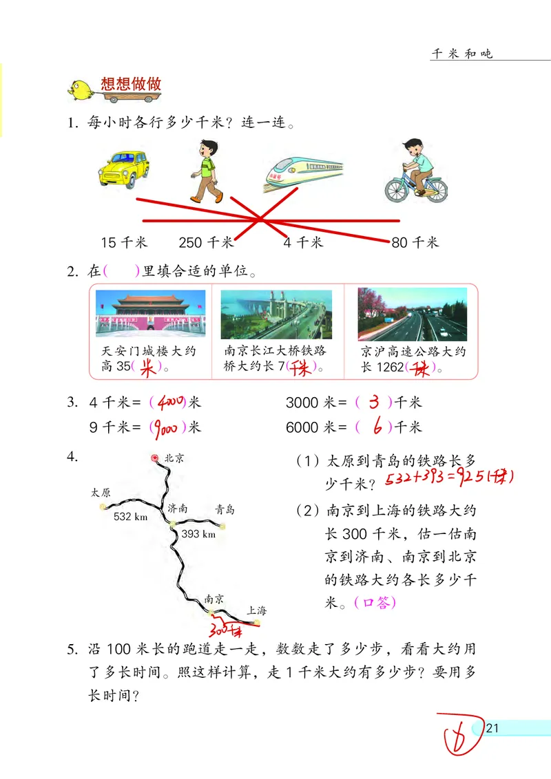 苏教三下_三年级上下册资料_小学三年级学习资料-25年更新版_3-04、小学三年级数学下册_3-4-4、电子教材、课本、预习_苏教版