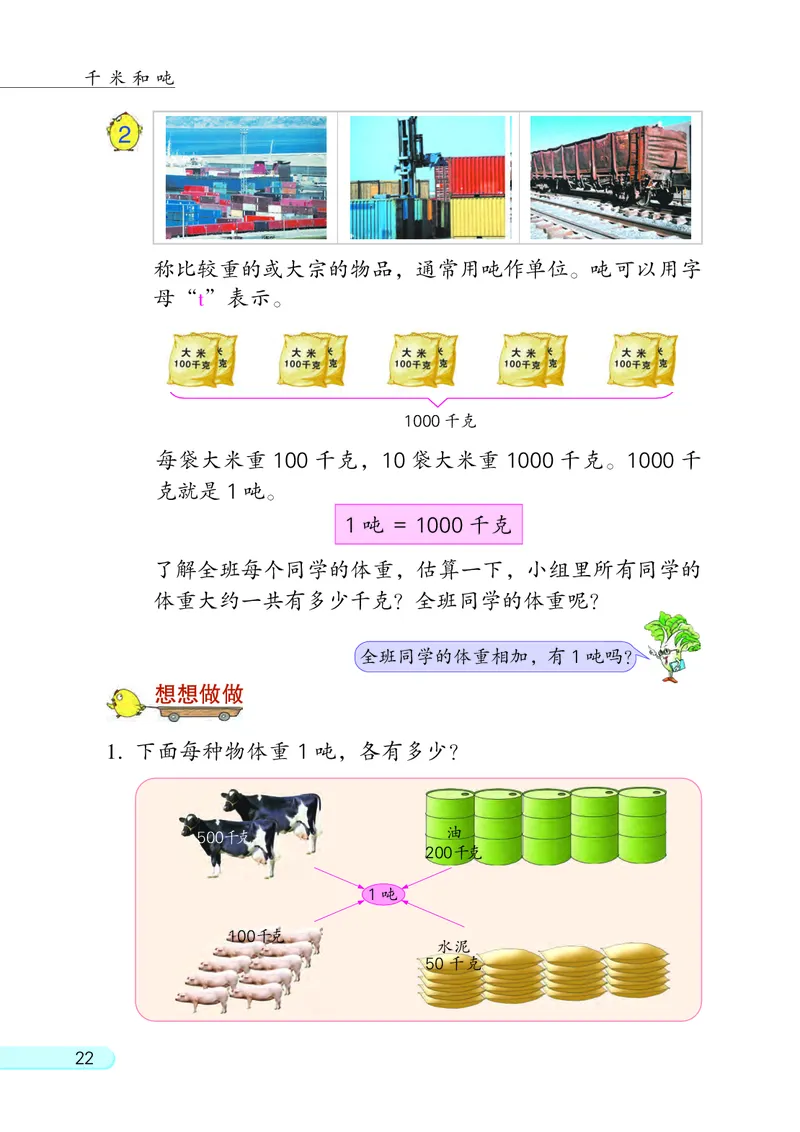 苏教三下_三年级上下册资料_小学三年级学习资料-25年更新版_3-04、小学三年级数学下册_3-4-4、电子教材、课本、预习_苏教版