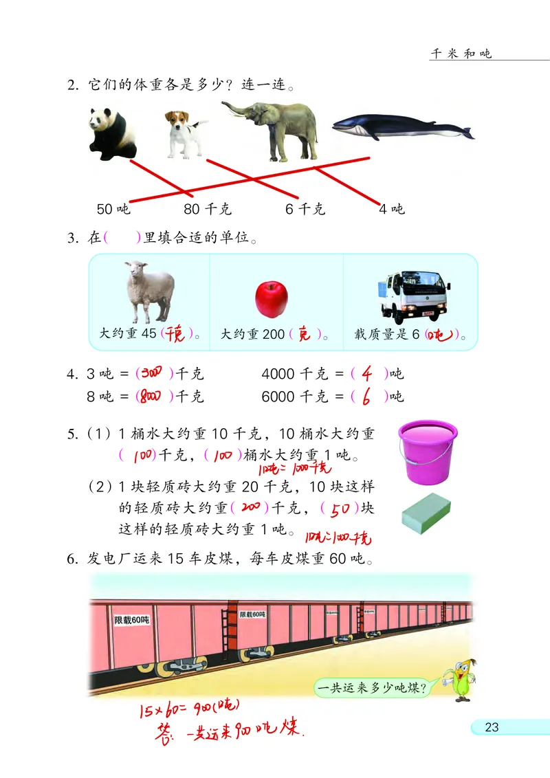 苏教三下_三年级上下册资料_小学三年级学习资料-25年更新版_3-04、小学三年级数学下册_3-4-4、电子教材、课本、预习_苏教版