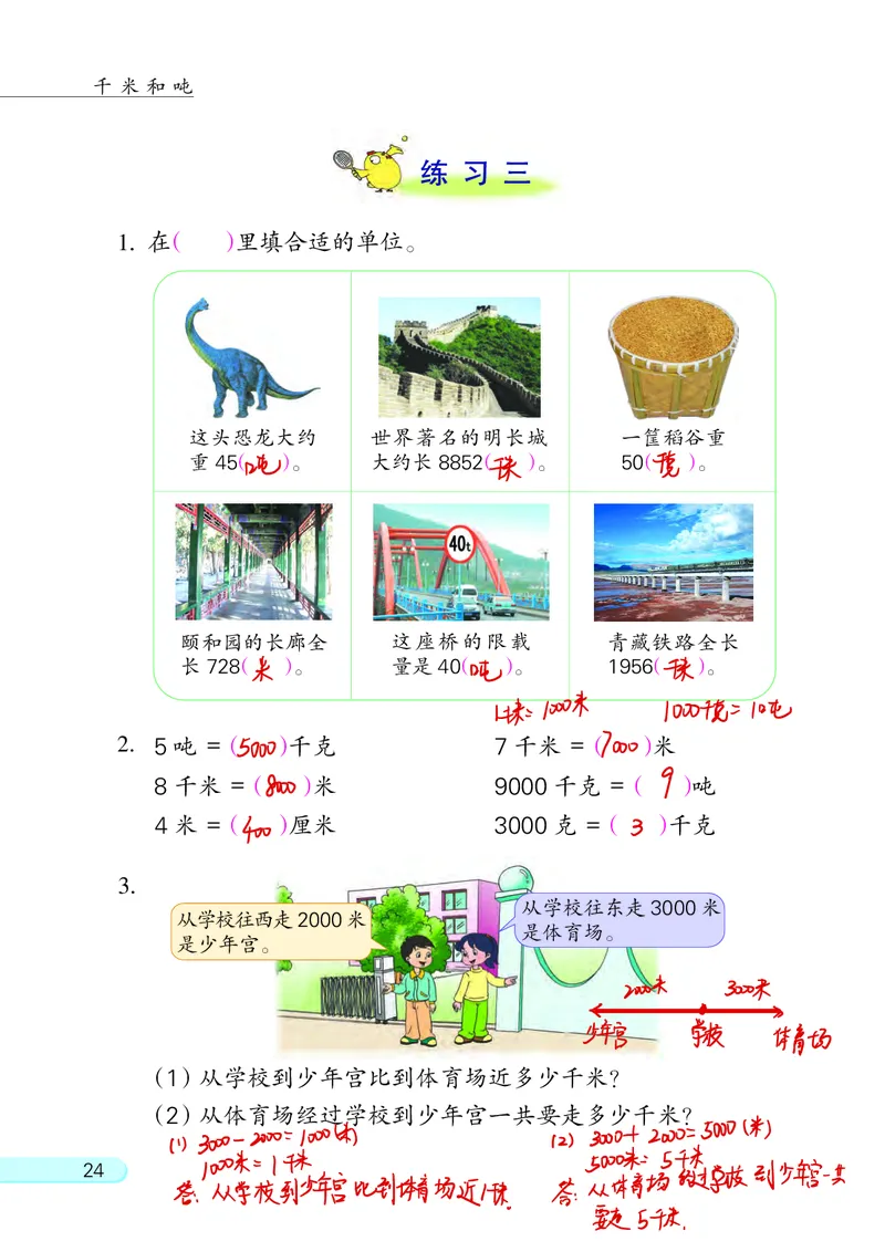 苏教三下_三年级上下册资料_小学三年级学习资料-25年更新版_3-04、小学三年级数学下册_3-4-4、电子教材、课本、预习_苏教版