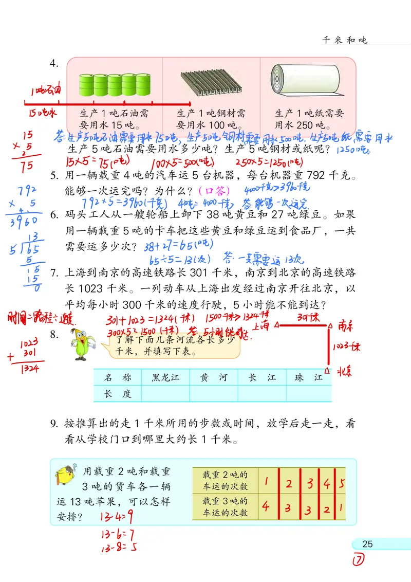 苏教三下_三年级上下册资料_小学三年级学习资料-25年更新版_3-04、小学三年级数学下册_3-4-4、电子教材、课本、预习_苏教版