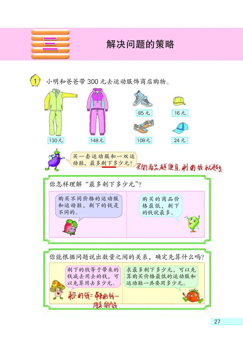 苏教三下_三年级上下册资料_小学三年级学习资料-25年更新版_3-04、小学三年级数学下册_3-4-4、电子教材、课本、预习_苏教版