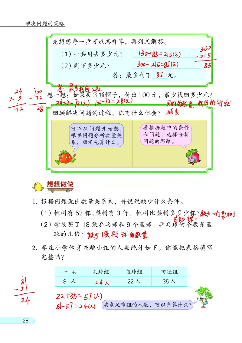 苏教三下_三年级上下册资料_小学三年级学习资料-25年更新版_3-04、小学三年级数学下册_3-4-4、电子教材、课本、预习_苏教版