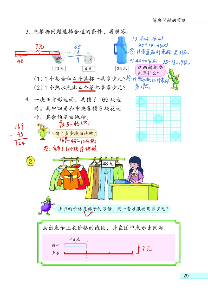 苏教三下_三年级上下册资料_小学三年级学习资料-25年更新版_3-04、小学三年级数学下册_3-4-4、电子教材、课本、预习_苏教版