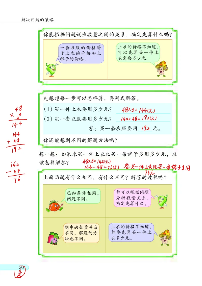 苏教三下_三年级上下册资料_小学三年级学习资料-25年更新版_3-04、小学三年级数学下册_3-4-4、电子教材、课本、预习_苏教版