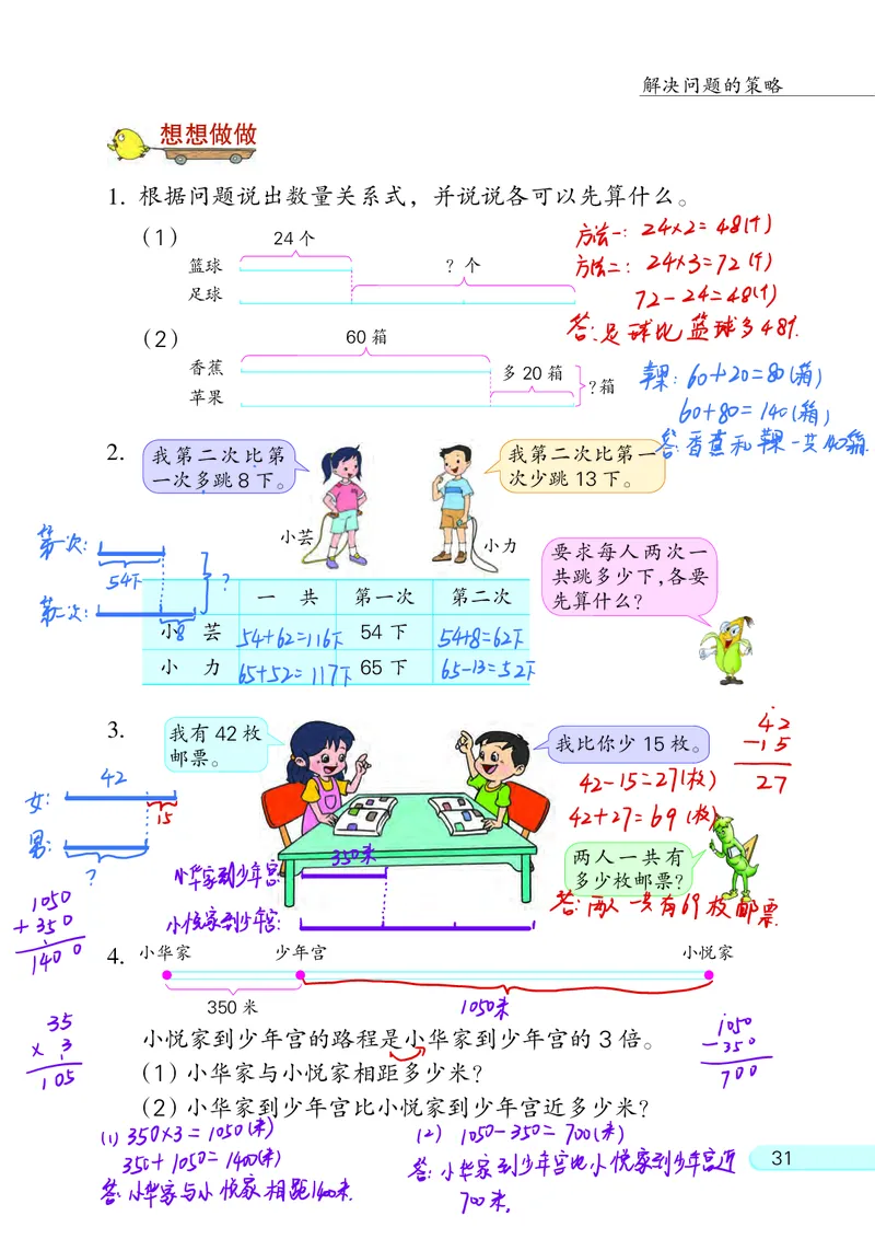 苏教三下_三年级上下册资料_小学三年级学习资料-25年更新版_3-04、小学三年级数学下册_3-4-4、电子教材、课本、预习_苏教版