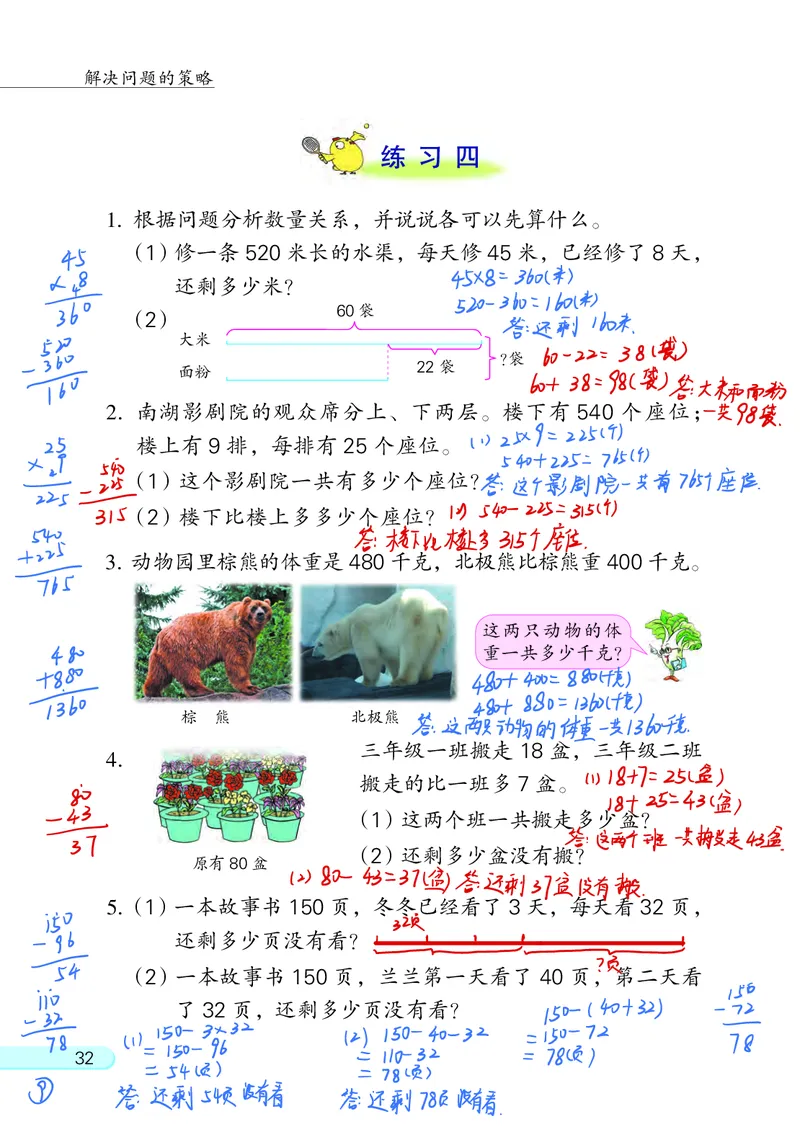 苏教三下_三年级上下册资料_小学三年级学习资料-25年更新版_3-04、小学三年级数学下册_3-4-4、电子教材、课本、预习_苏教版