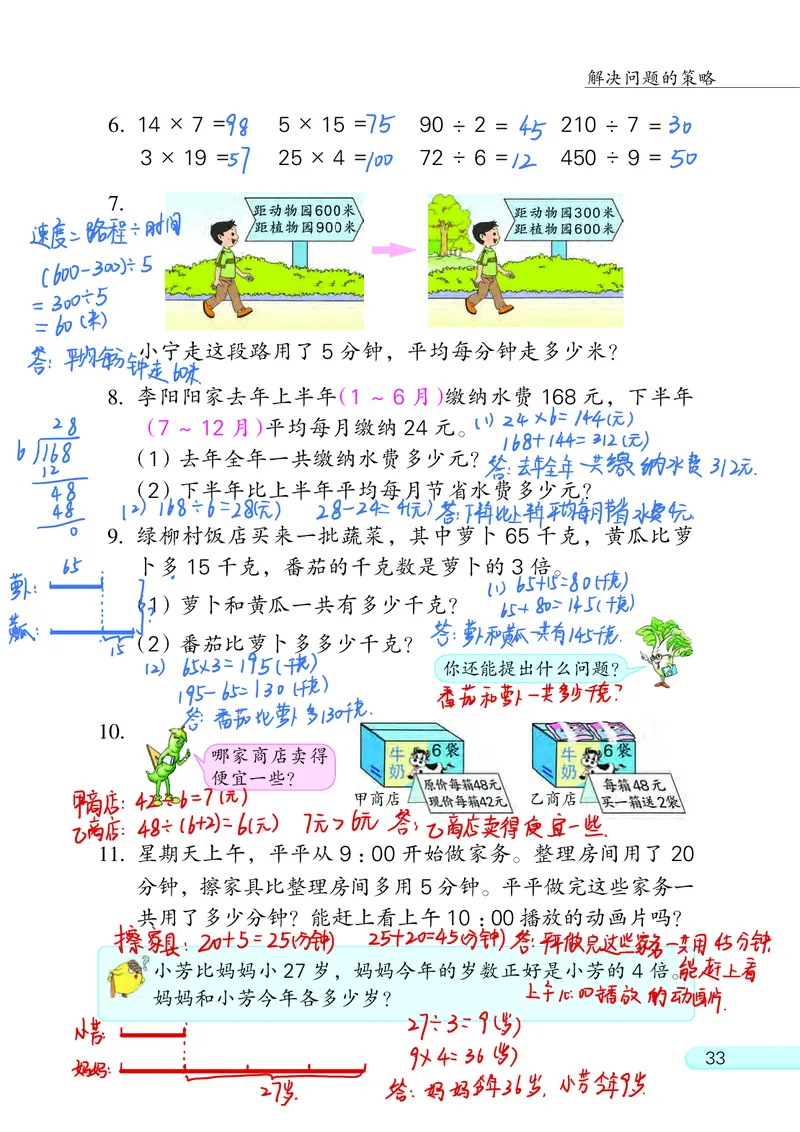 苏教三下_三年级上下册资料_小学三年级学习资料-25年更新版_3-04、小学三年级数学下册_3-4-4、电子教材、课本、预习_苏教版