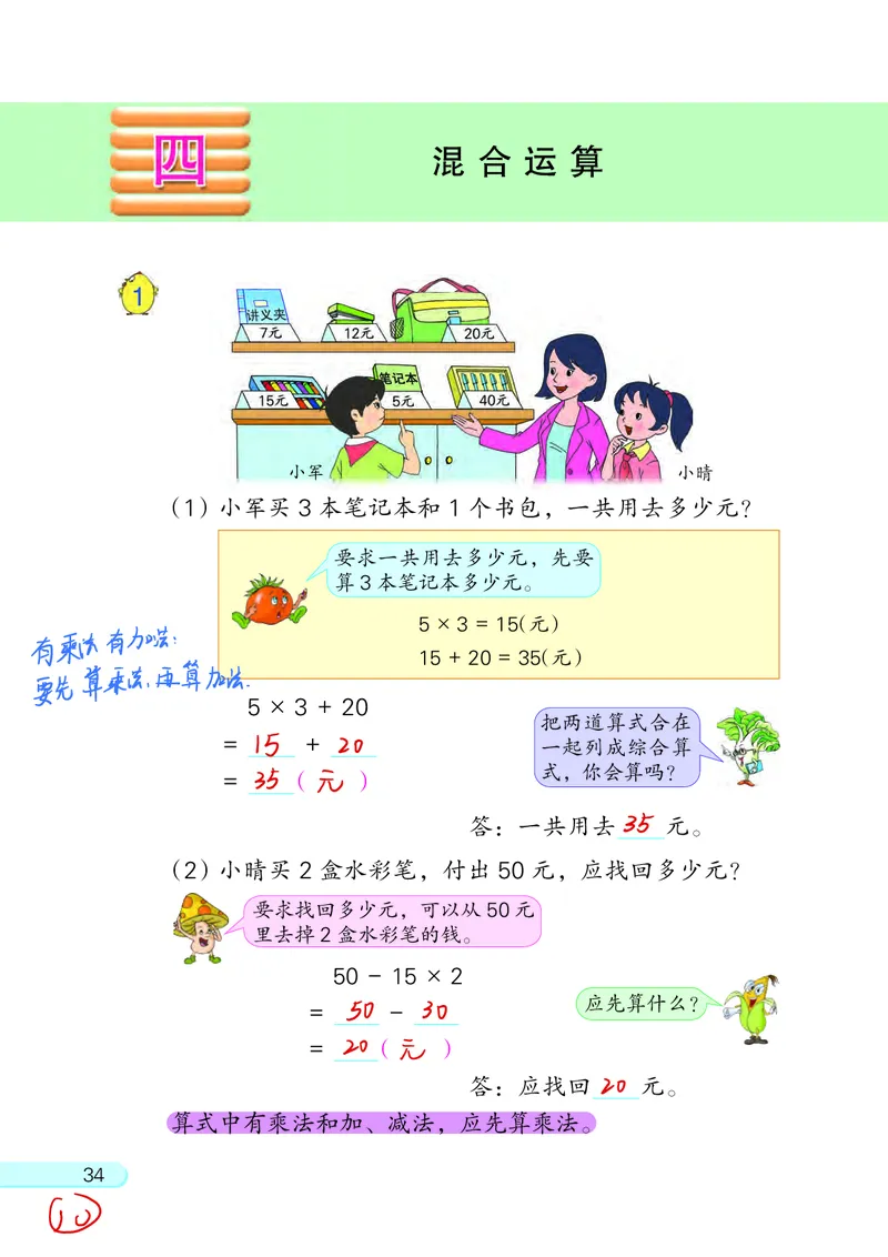 苏教三下_三年级上下册资料_小学三年级学习资料-25年更新版_3-04、小学三年级数学下册_3-4-4、电子教材、课本、预习_苏教版