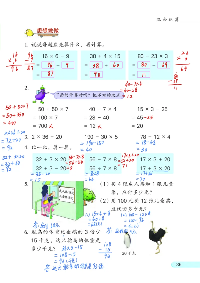 苏教三下_三年级上下册资料_小学三年级学习资料-25年更新版_3-04、小学三年级数学下册_3-4-4、电子教材、课本、预习_苏教版